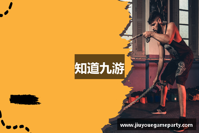 知道九游